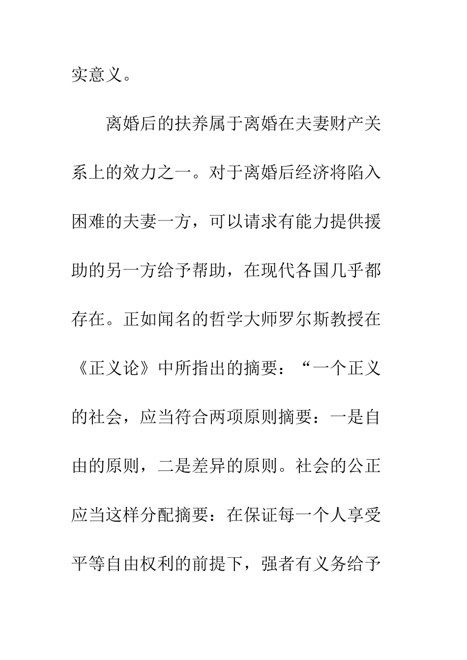 离婚后扶养制度_第2页