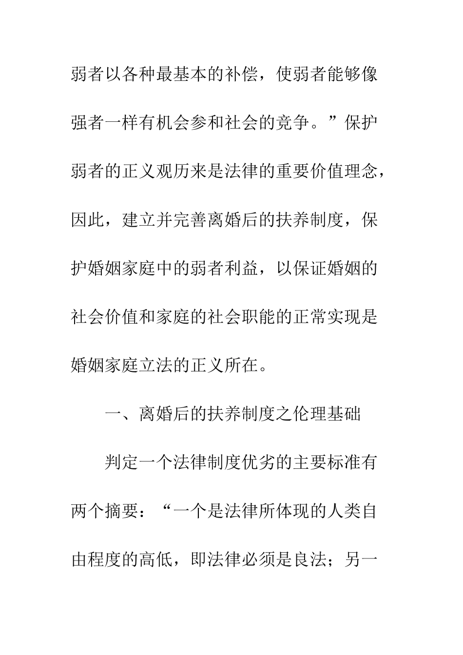 离婚后扶养制度_第3页