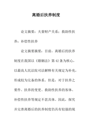 离婚后扶养制度