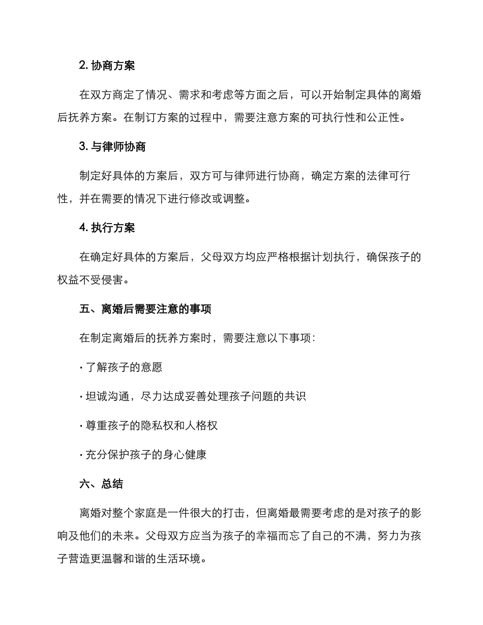 离婚孩子扶养方案_第3页