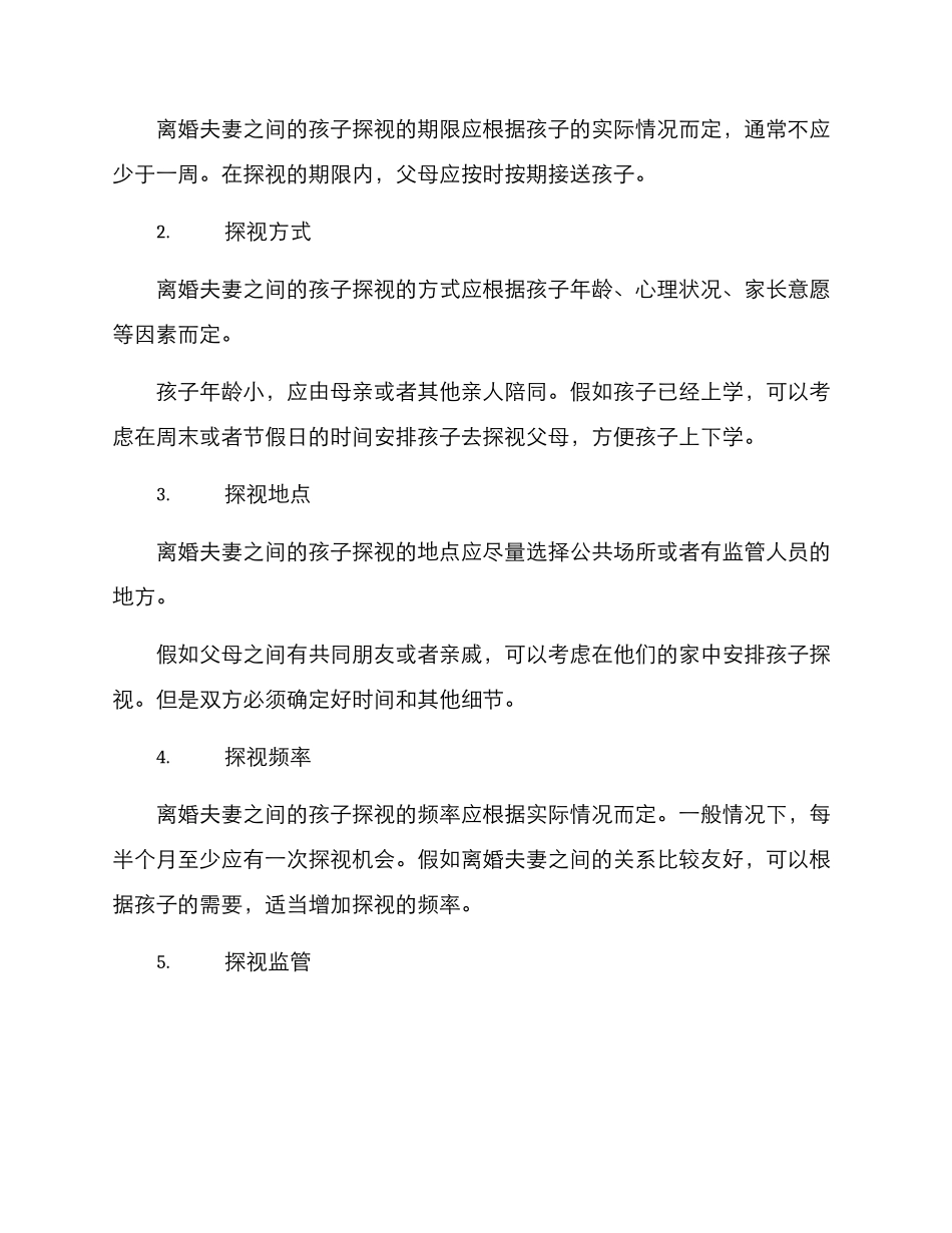 离婚夫妻孩子探视方案_第2页