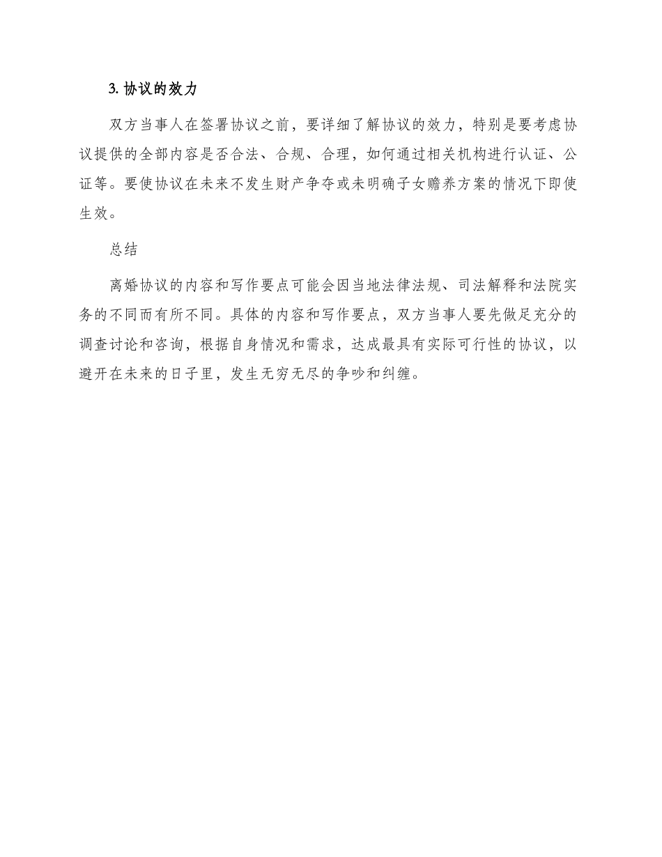 离婚协议及写作要点_第3页