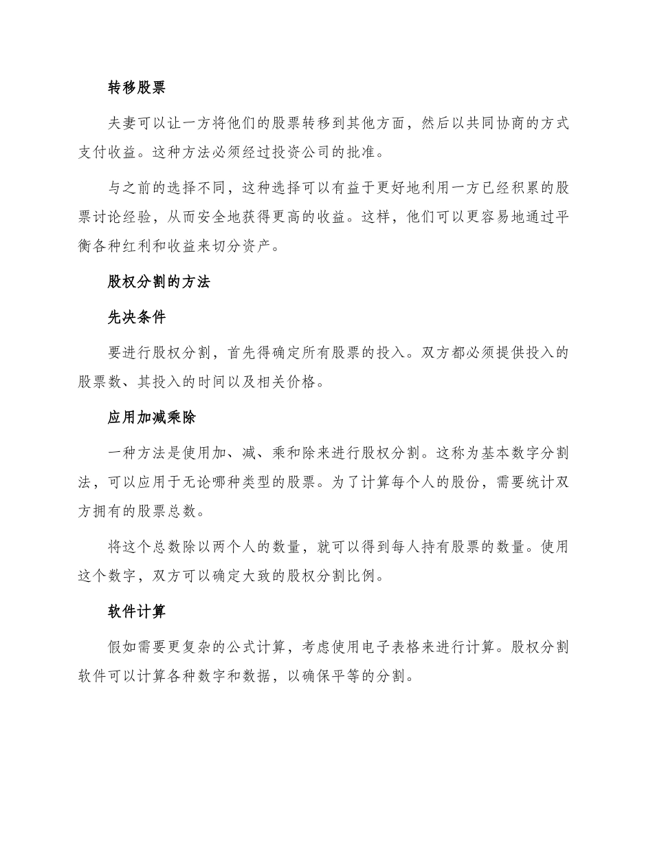 离婚协议股权分割_第2页