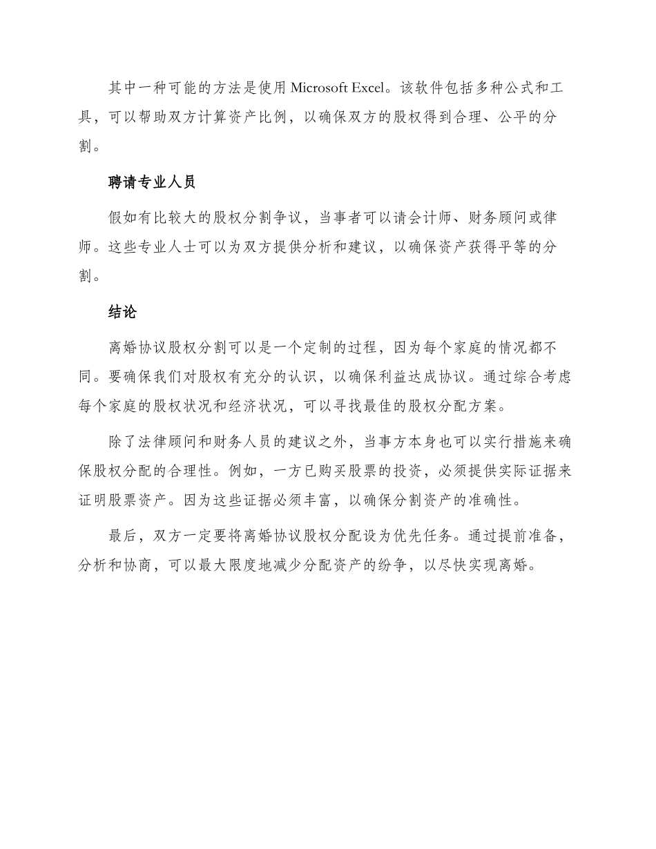 离婚协议股权分割_第3页