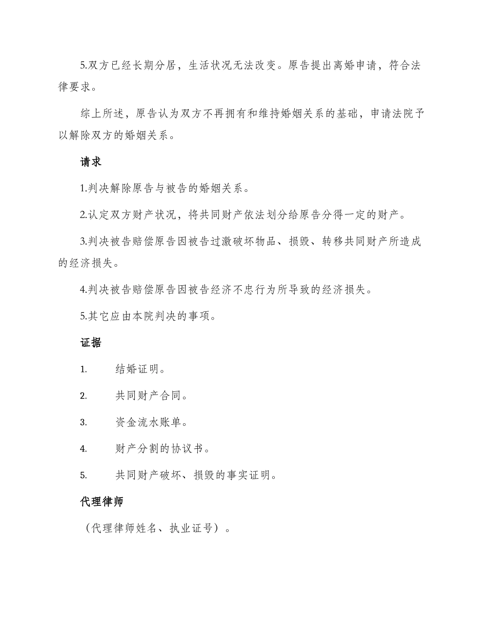 离婚案件起诉书_第2页