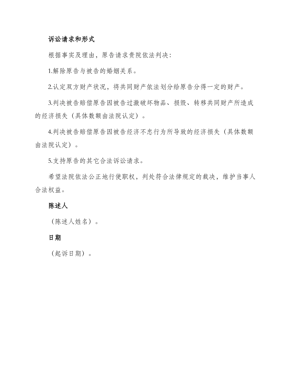 离婚案件起诉书_第3页