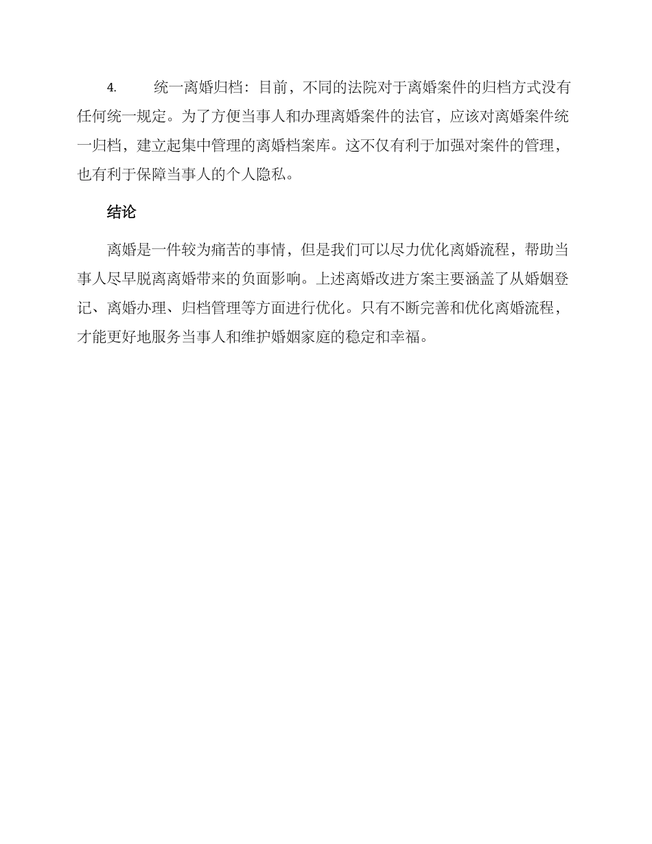 离婚流程改进方案_第2页