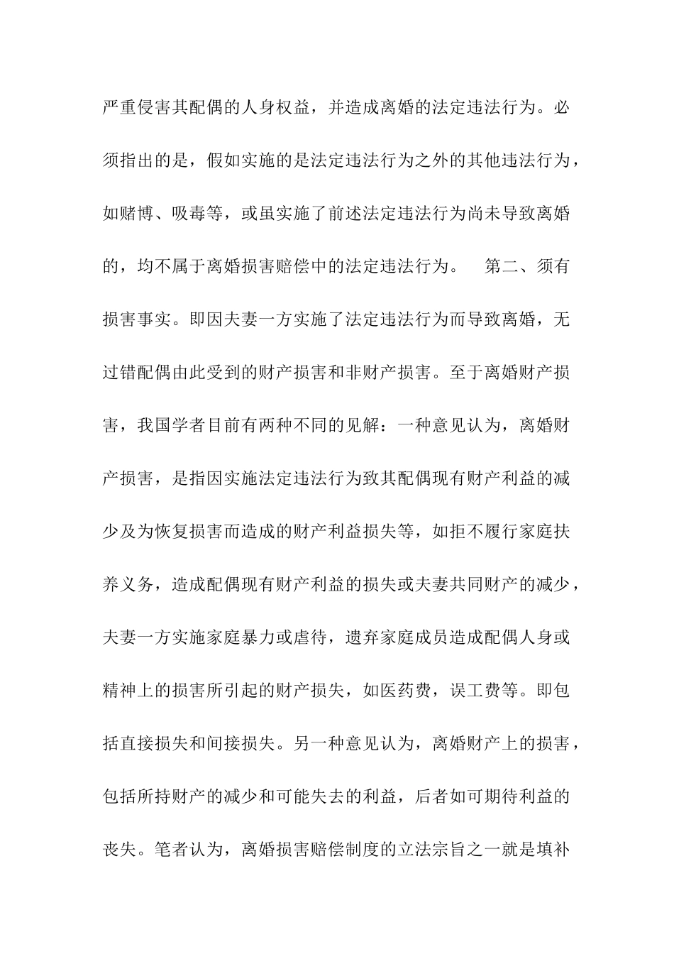 离婚损害赔偿的构成及功能_第2页