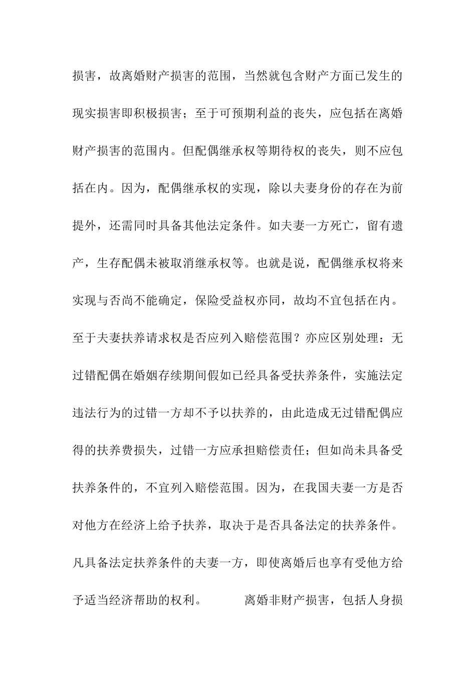 离婚损害赔偿的构成及功能_第3页