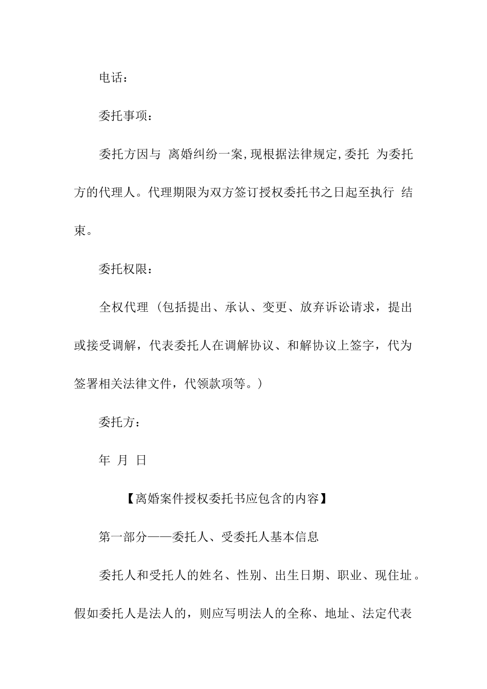 离婚诉讼委托书范本_第2页