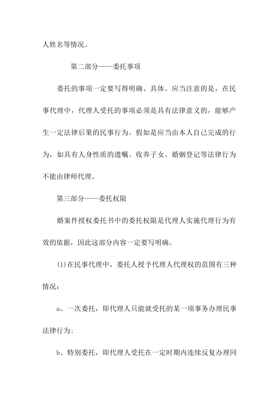 离婚诉讼委托书范本_第3页