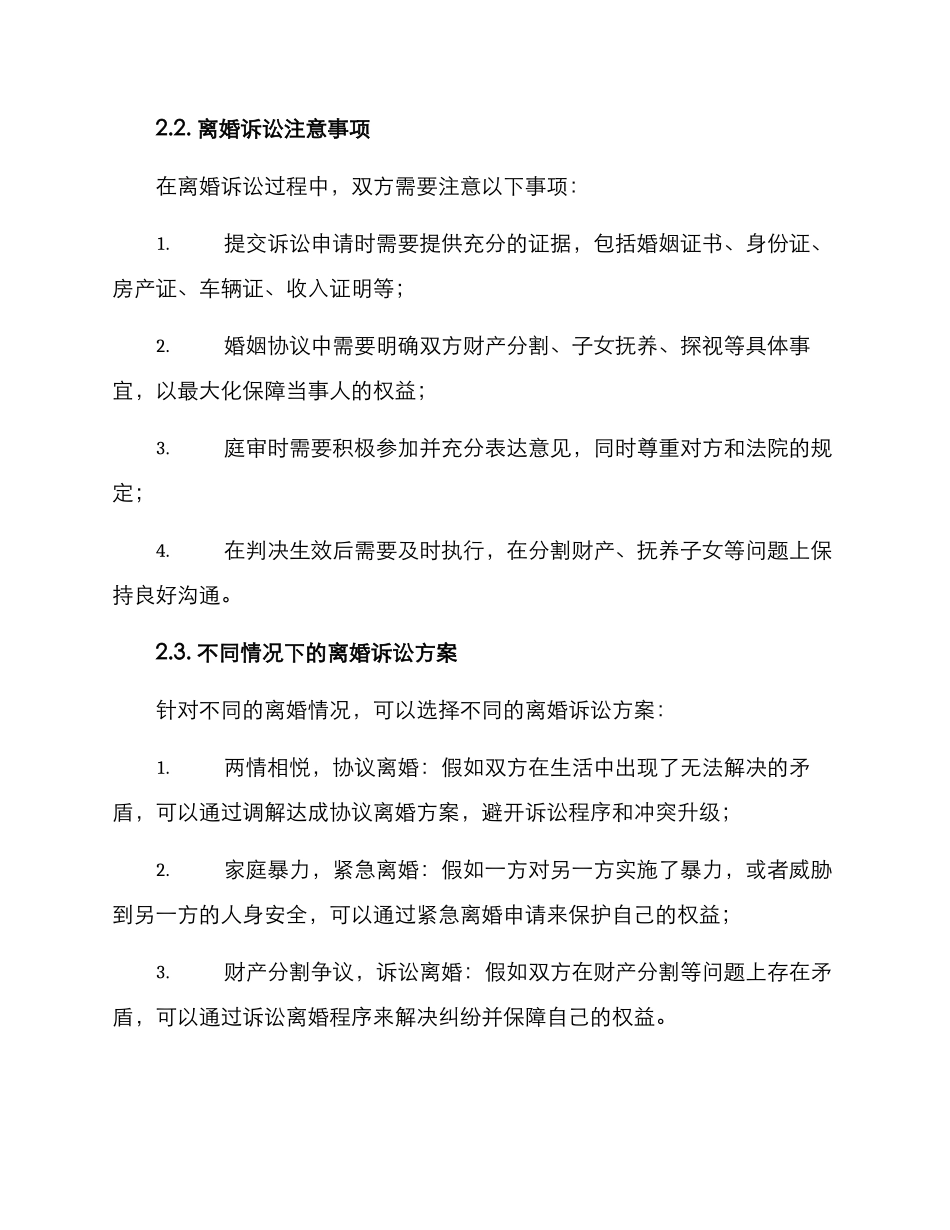 离婚诉讼方案_第2页