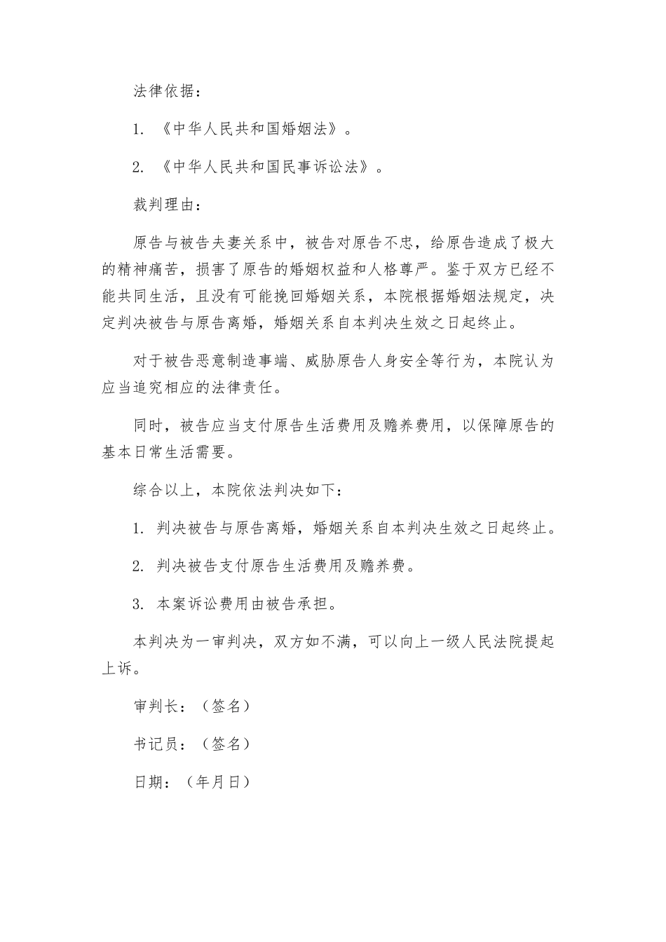 离婚离婚起诉状_第2页