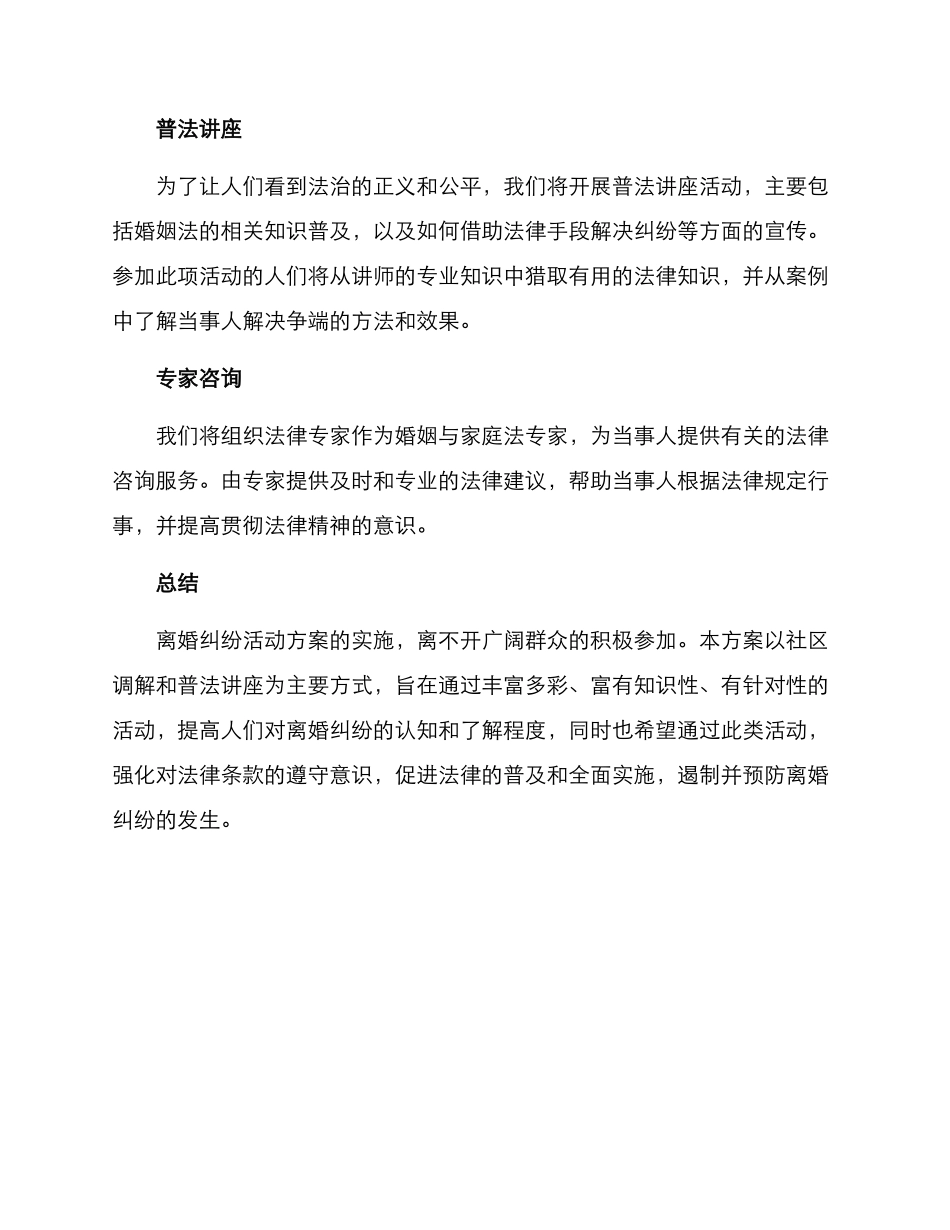 离婚纠纷活动方案_第2页