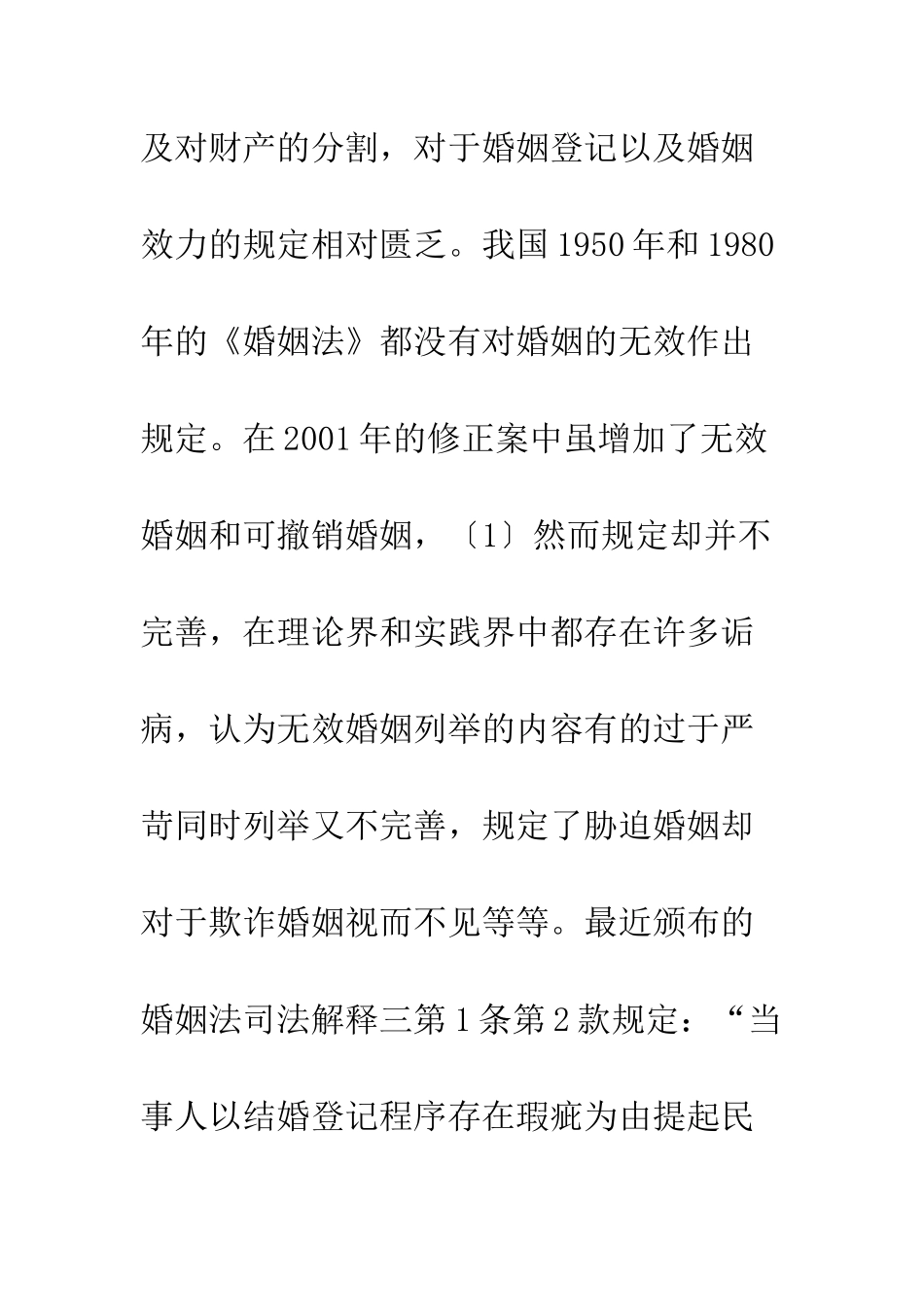 离婚登记司法审查机制的建构与完善_第2页