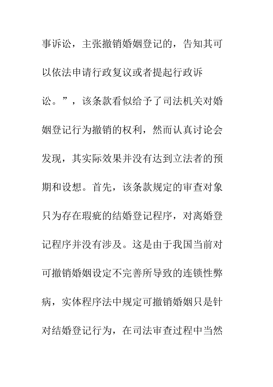 离婚登记司法审查机制的建构与完善_第3页