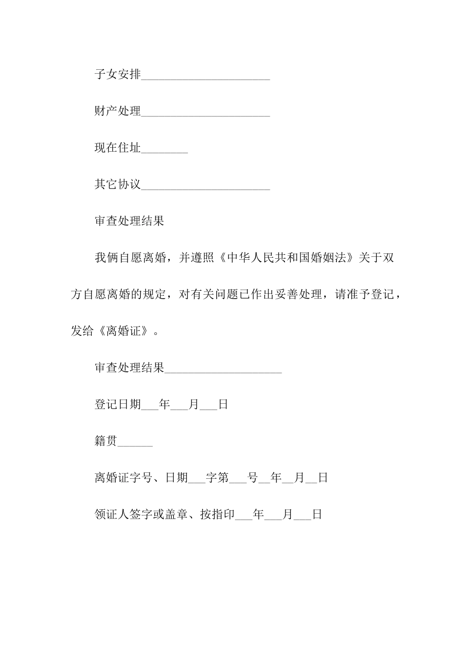 离婚登记申请书参考范本_第2页