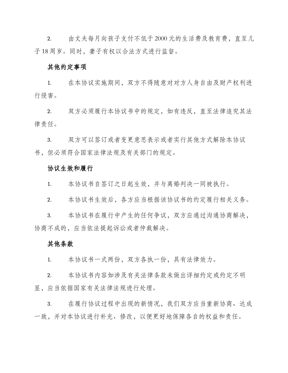离婚调解协议书协议_第2页