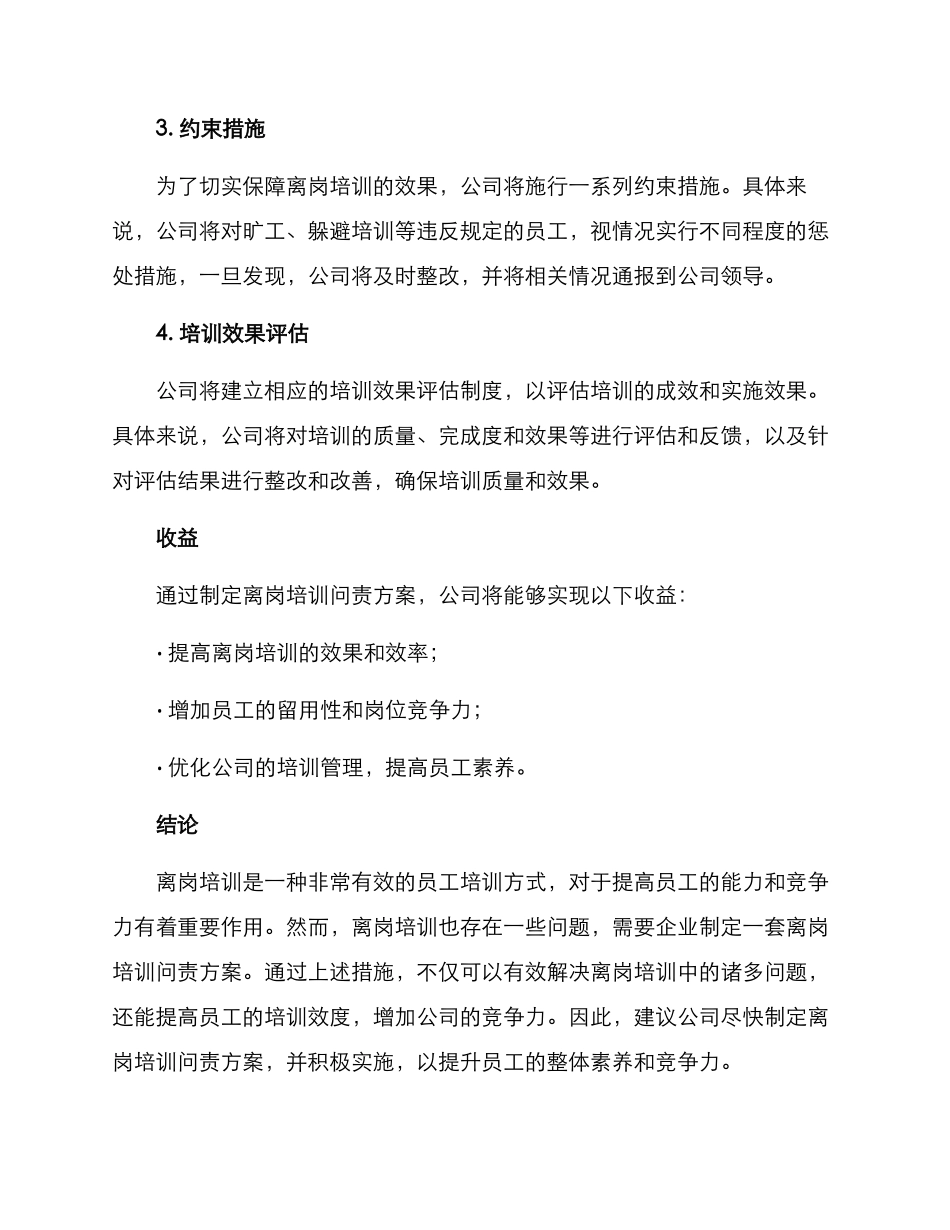 离岗培训问责方案_第2页