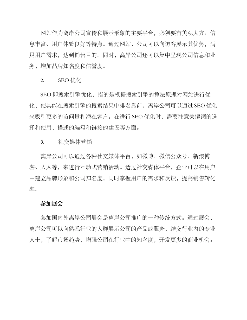 离岸公司推广方案_第2页