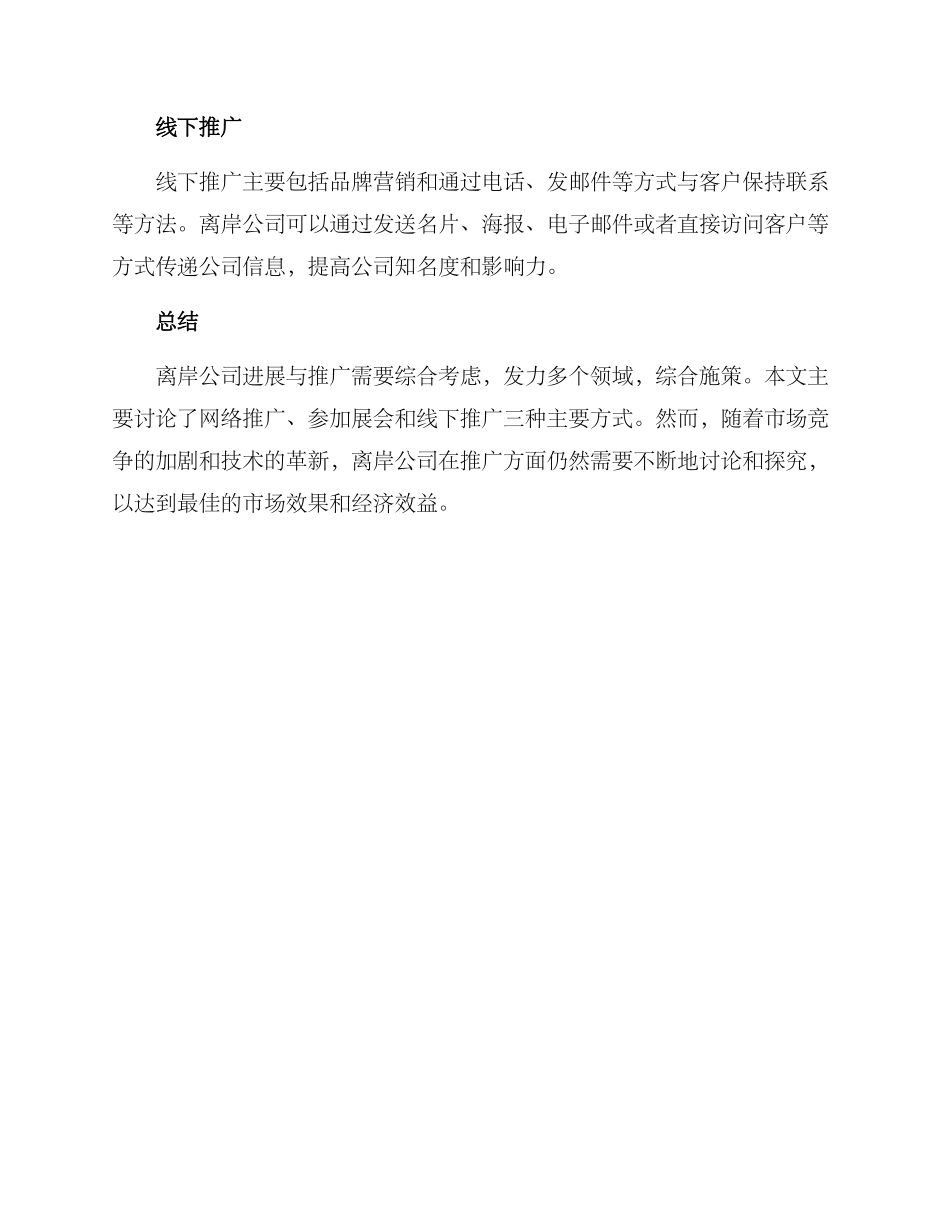 离岸公司推广方案_第3页