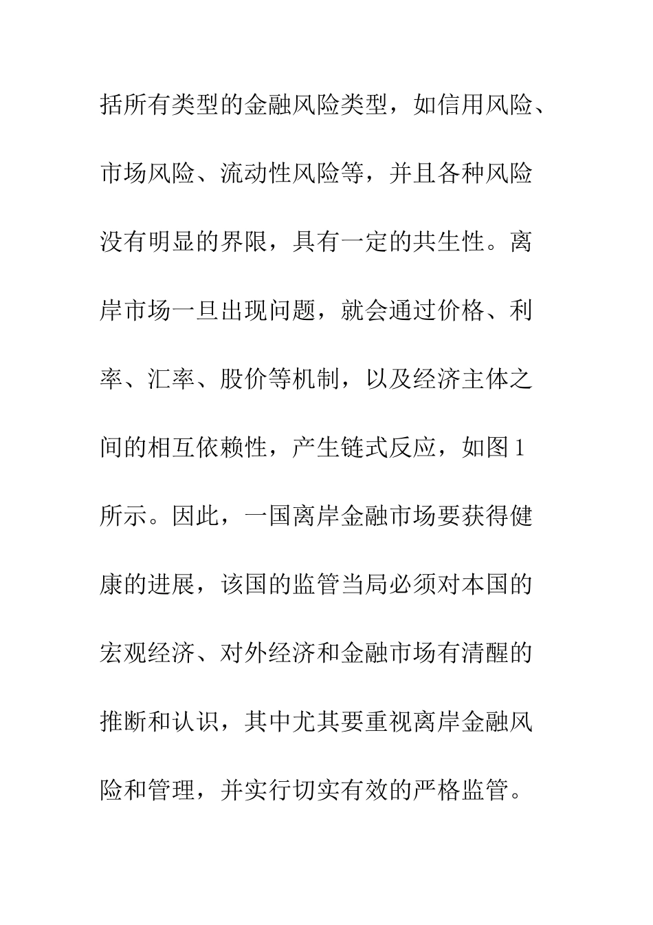 离岸金融市场健康发展_第2页