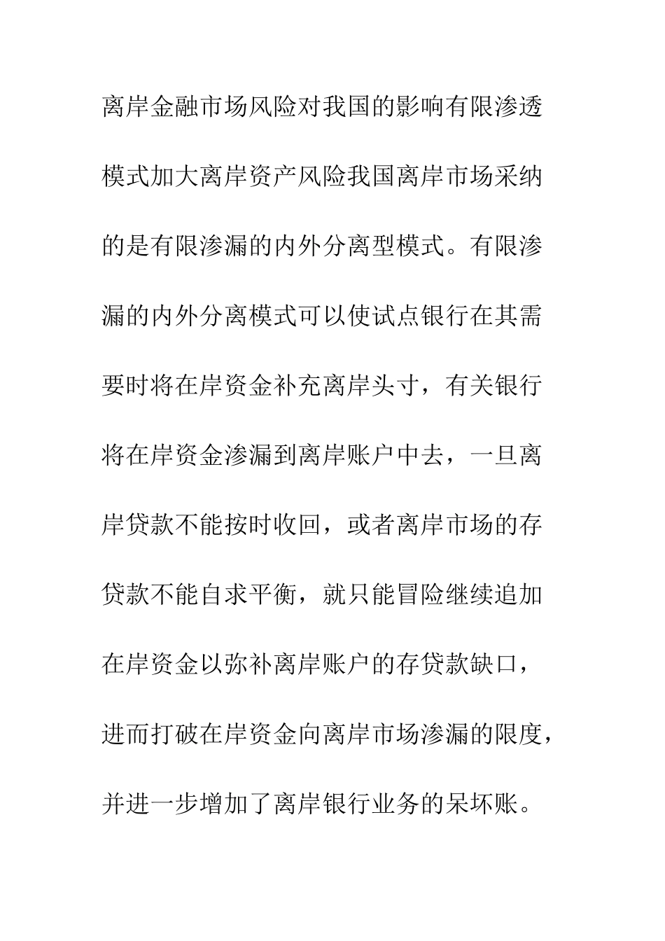 离岸金融市场健康发展_第3页