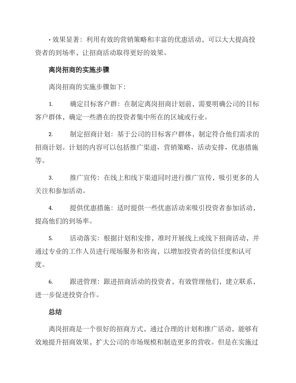 离岗招商方案_第2页