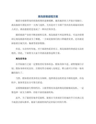 离岛旅客返程方案
