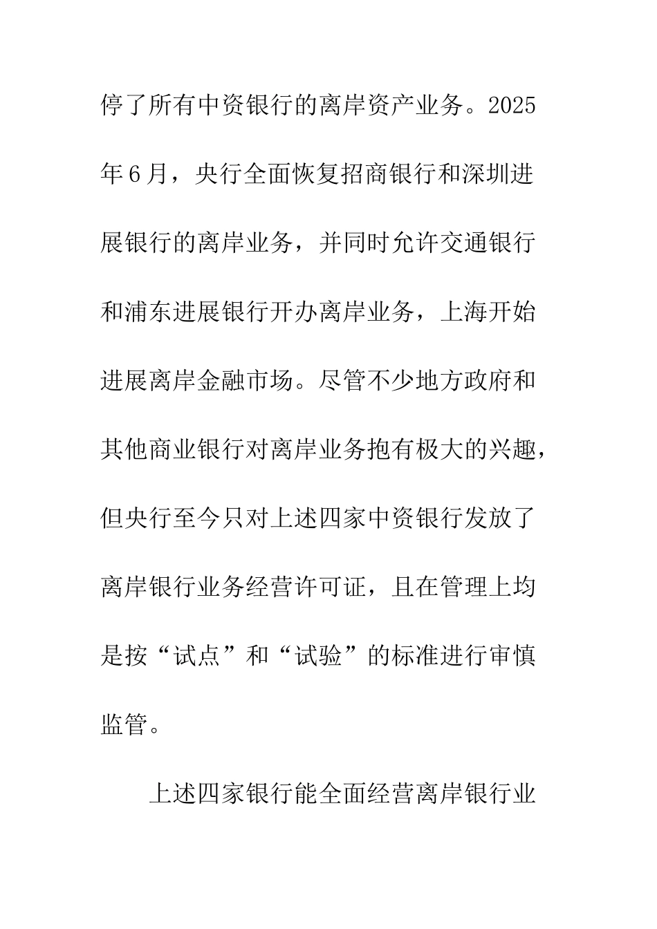 离岸金融监管_第2页