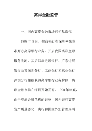 离岸金融监管