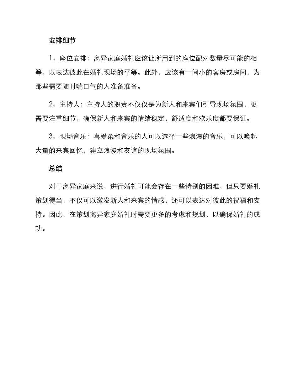 离异家庭婚庆策划方案_第2页