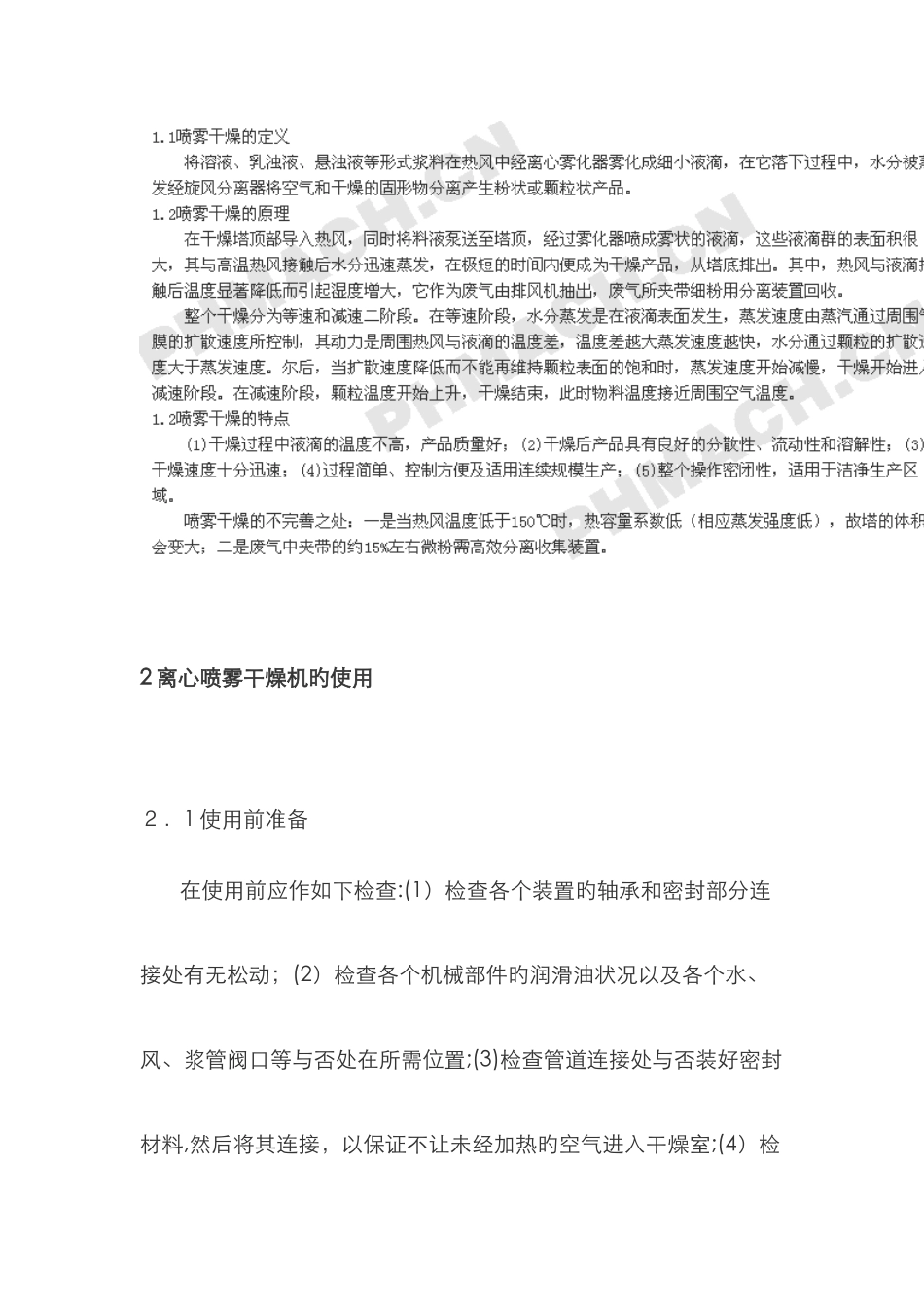 离心喷雾干燥机_第2页