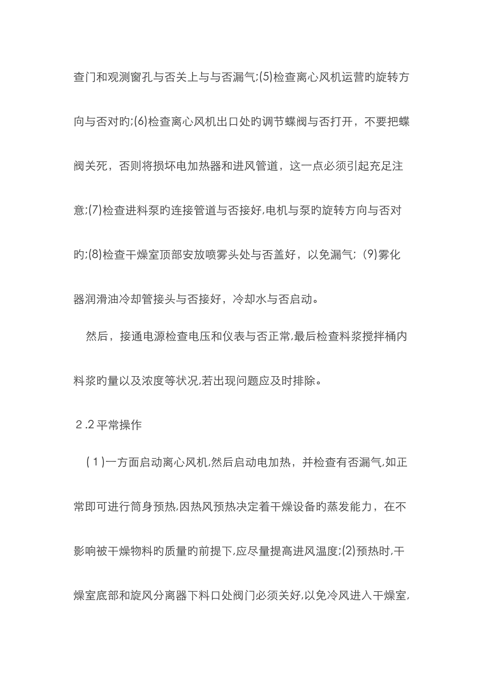 离心喷雾干燥机_第3页