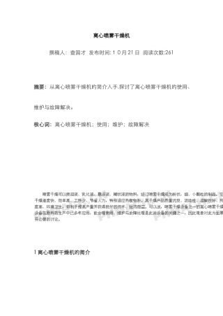 离心喷雾干燥机