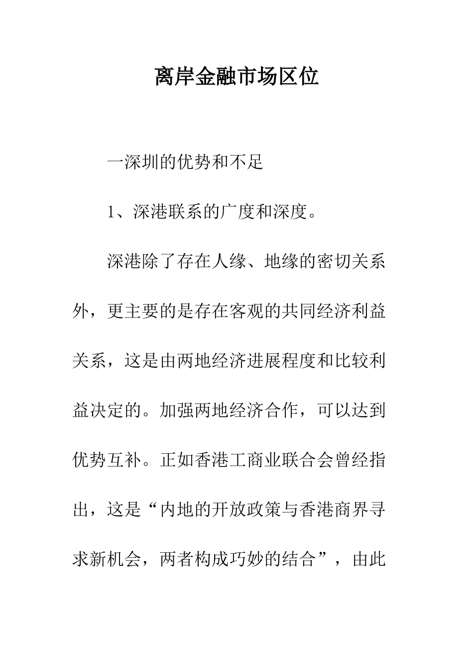 离岸金融市场区位_第1页
