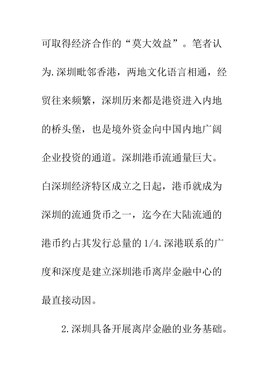 离岸金融市场区位_第2页