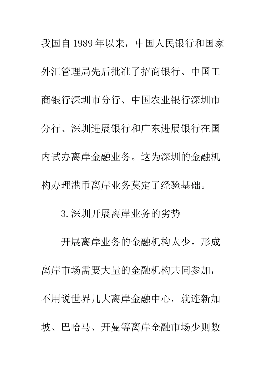 离岸金融市场区位_第3页