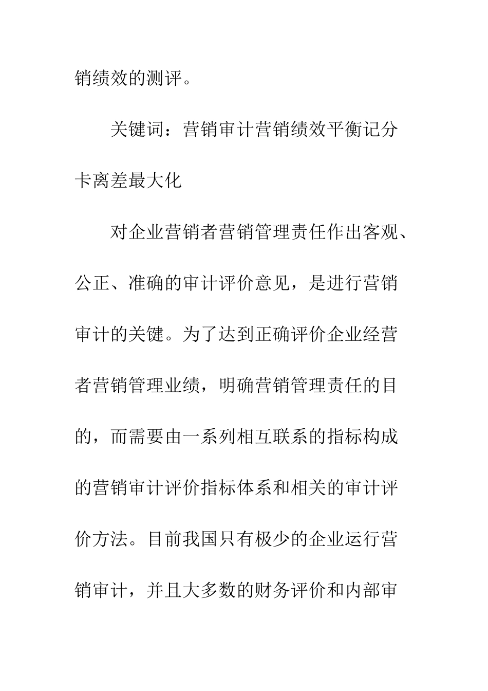 离差在营销审计中应用_第2页