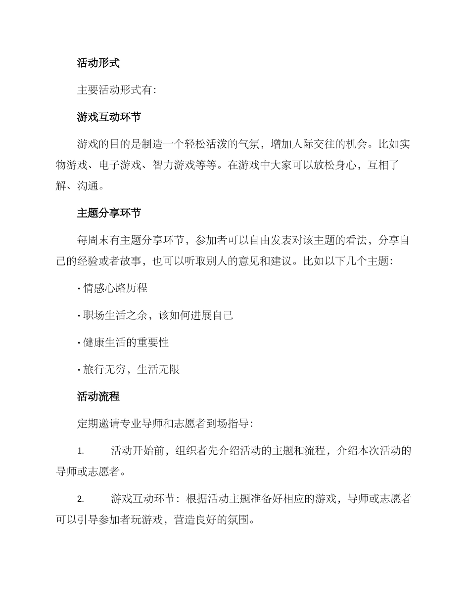 离异单身联谊活动方案_第2页