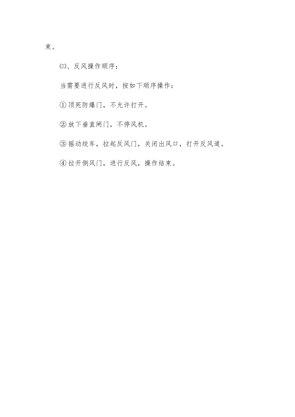离心式主扇风机安全操作规程_第2页
