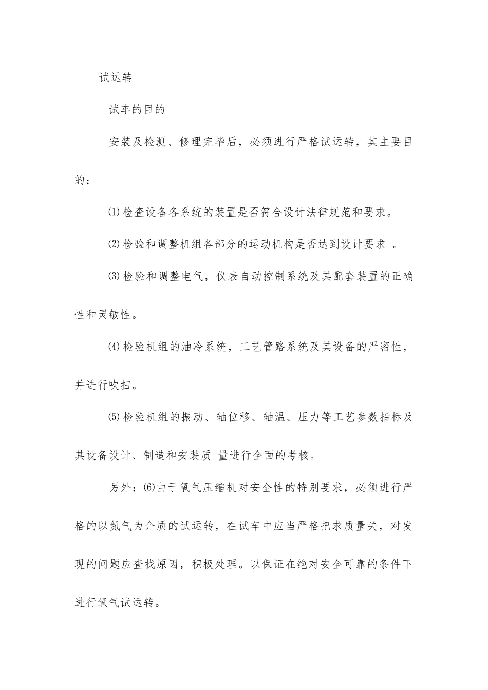 离心压缩机的安全运行、维护、管理_第2页