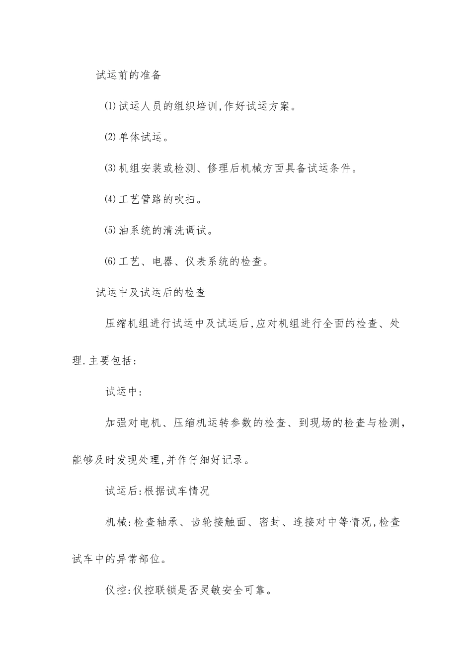 离心压缩机的安全运行、维护、管理_第3页