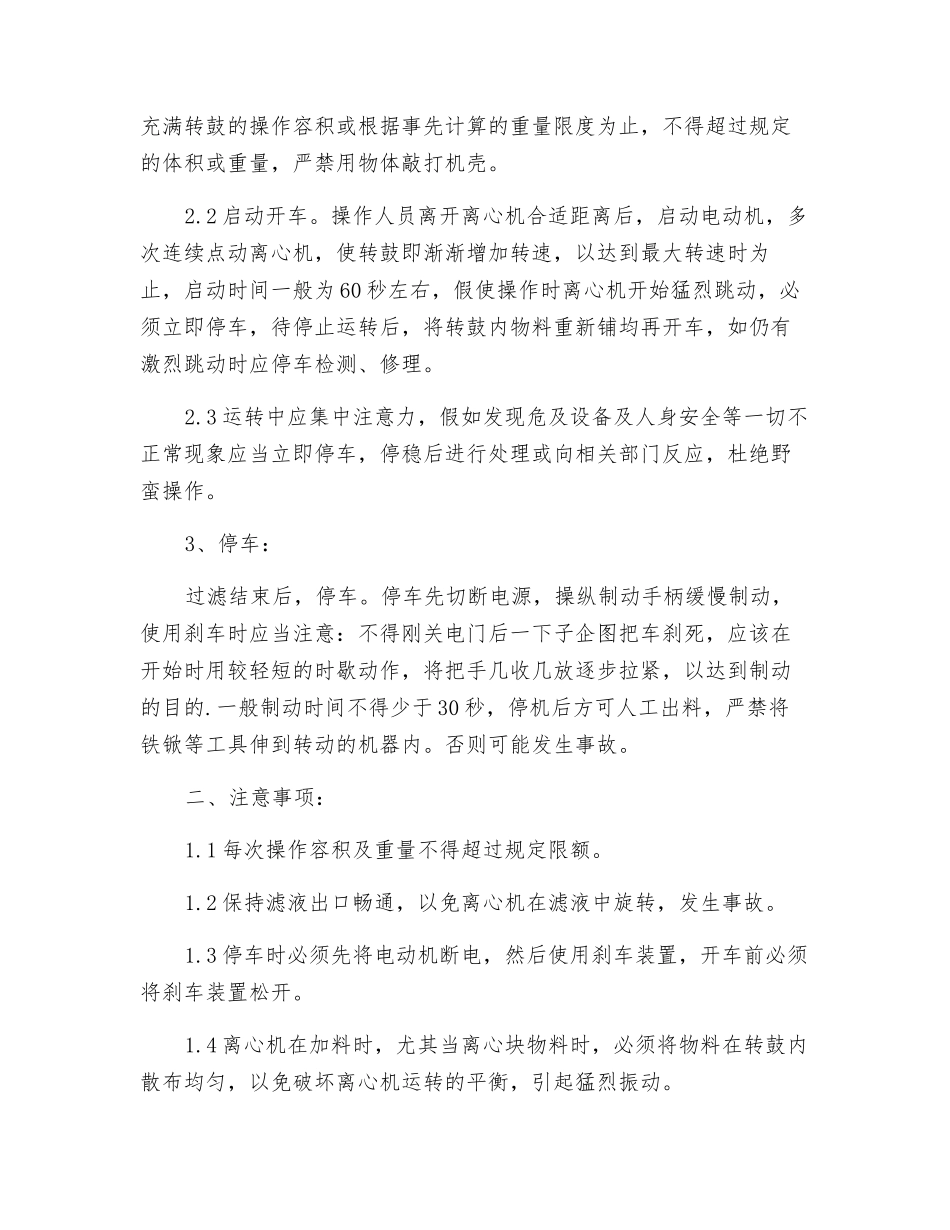 离心工岗位操作安全规程_第2页