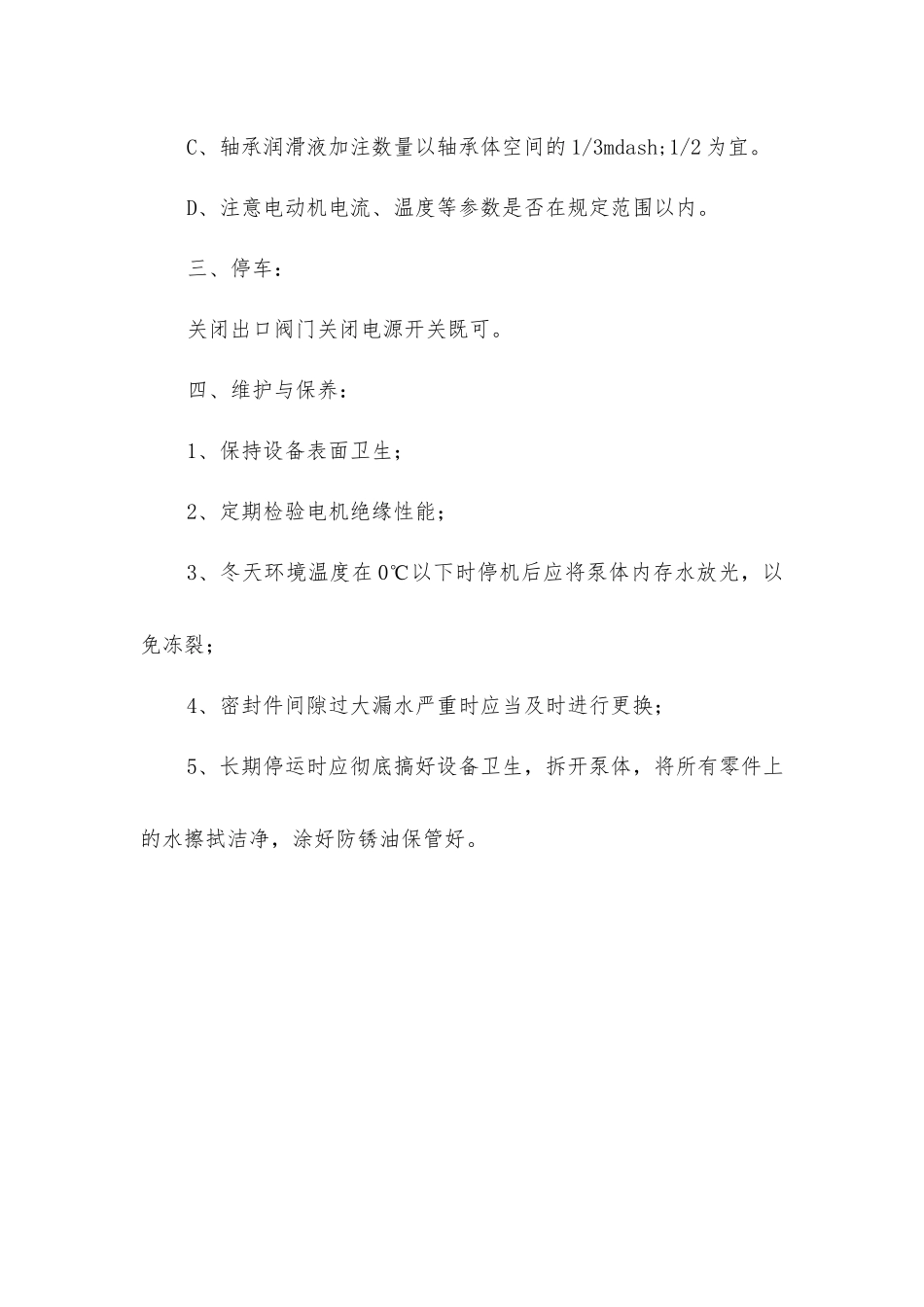 离心式水泵操作规程_第2页