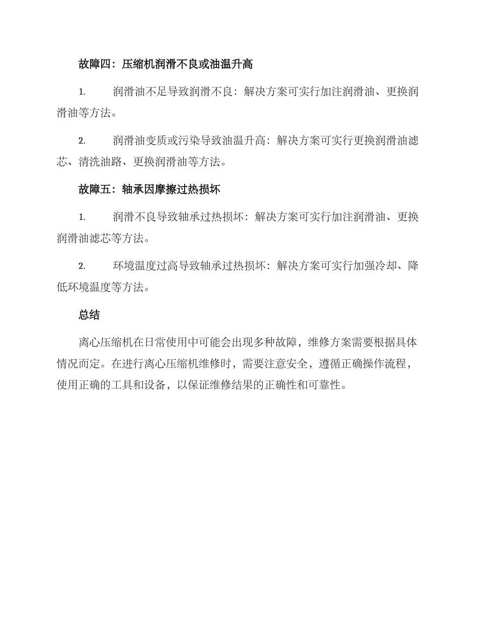 离心压缩机维修方案_第2页