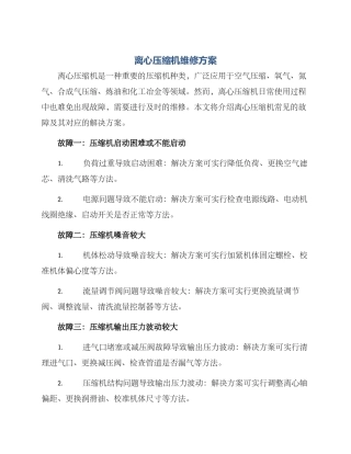 离心压缩机维修方案