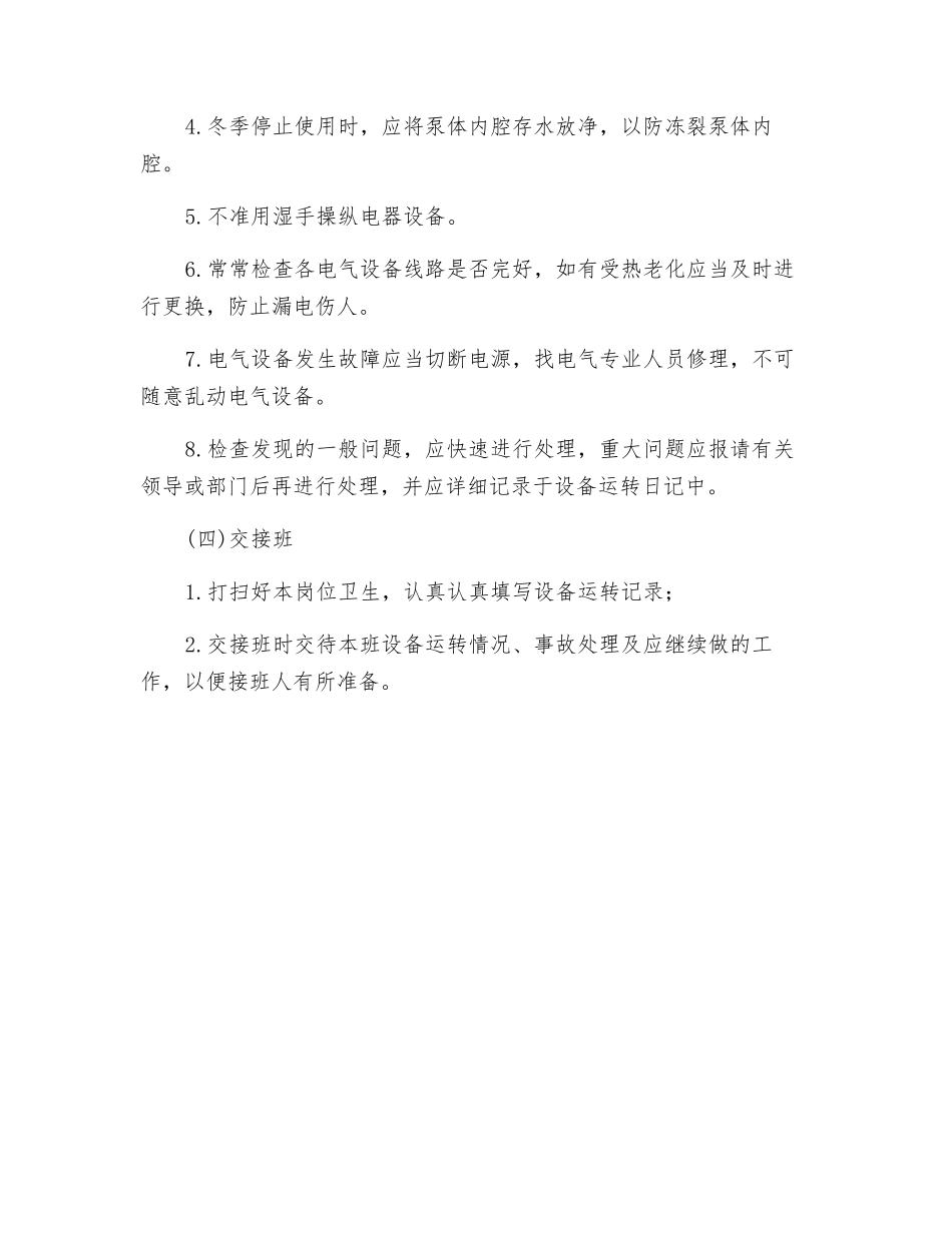 离心式清水泵安全操作规程_第2页