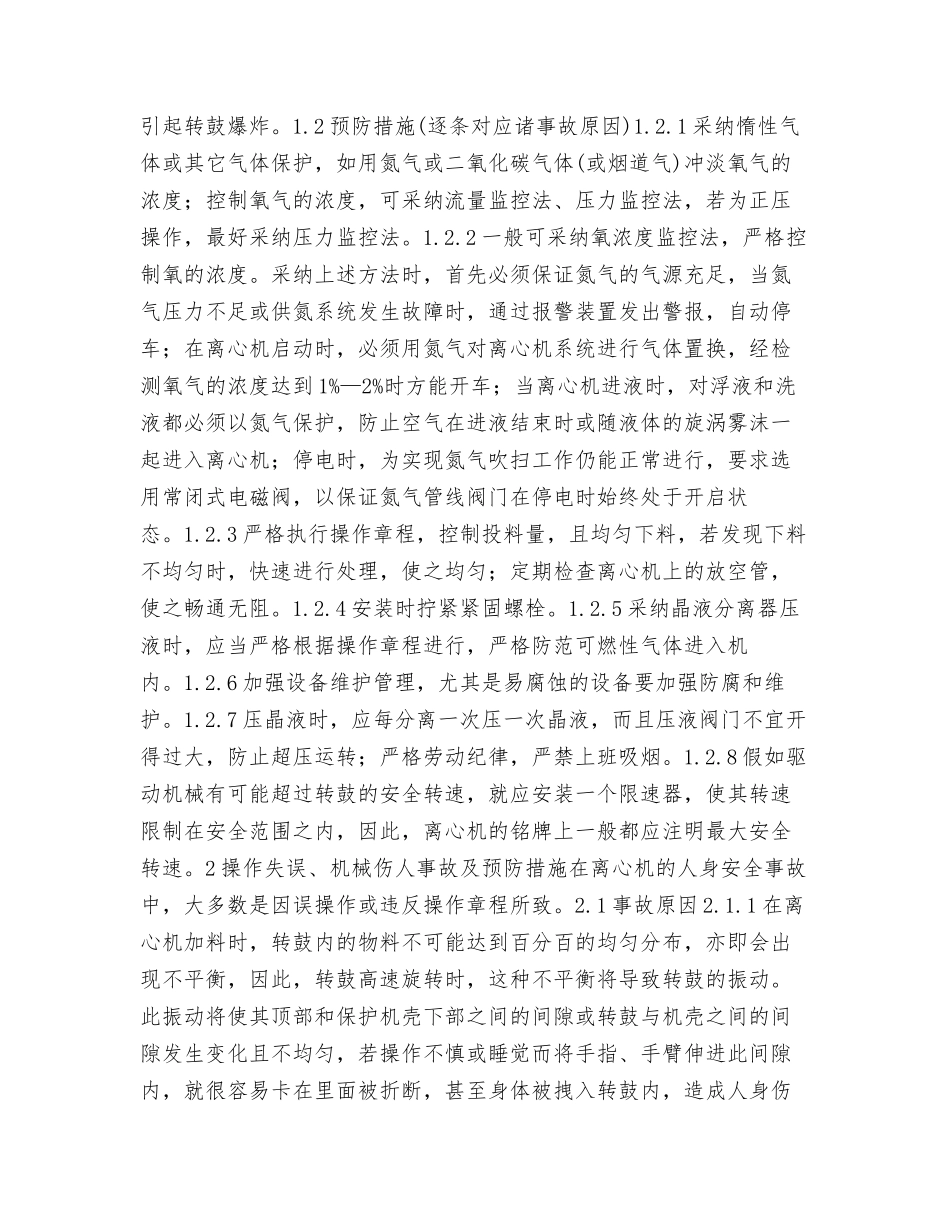 离心机事故及其预防措施_第2页