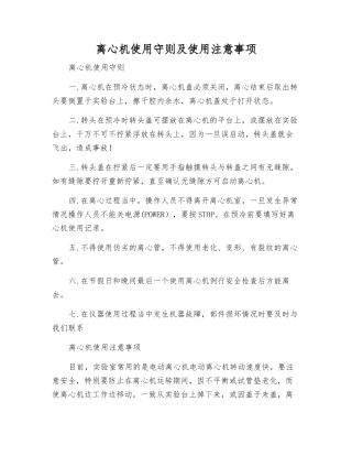 离心机使用守则及使用注意事项